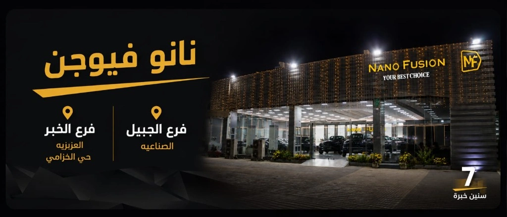 معارض وفروع نانو فيوجن